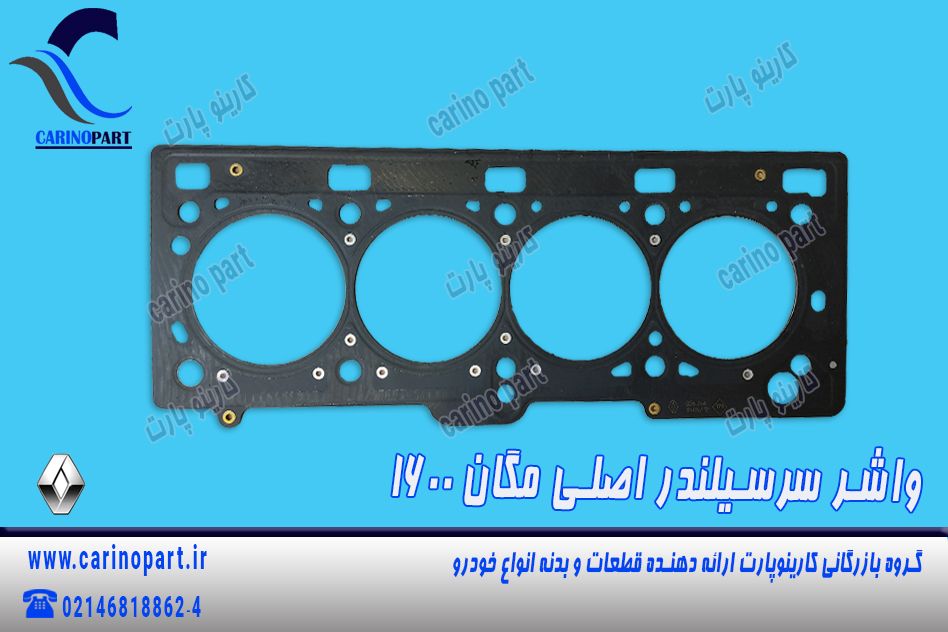 واشر سرسیلندر اصلی مگان 1600